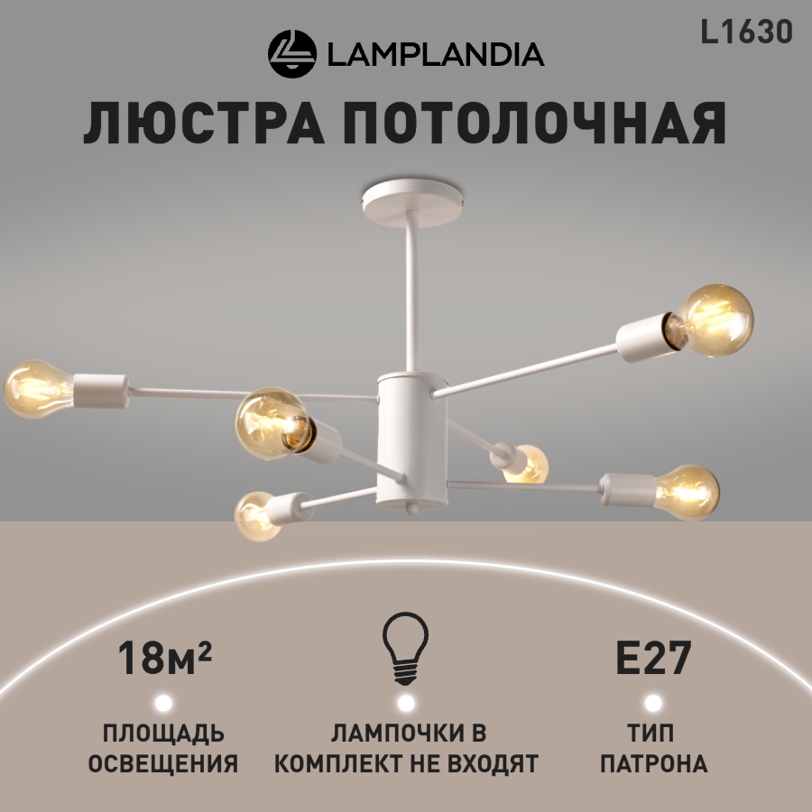 Люстра потолочная Lamplandia L1630 Unit White, Е27*6 макс 60Вт