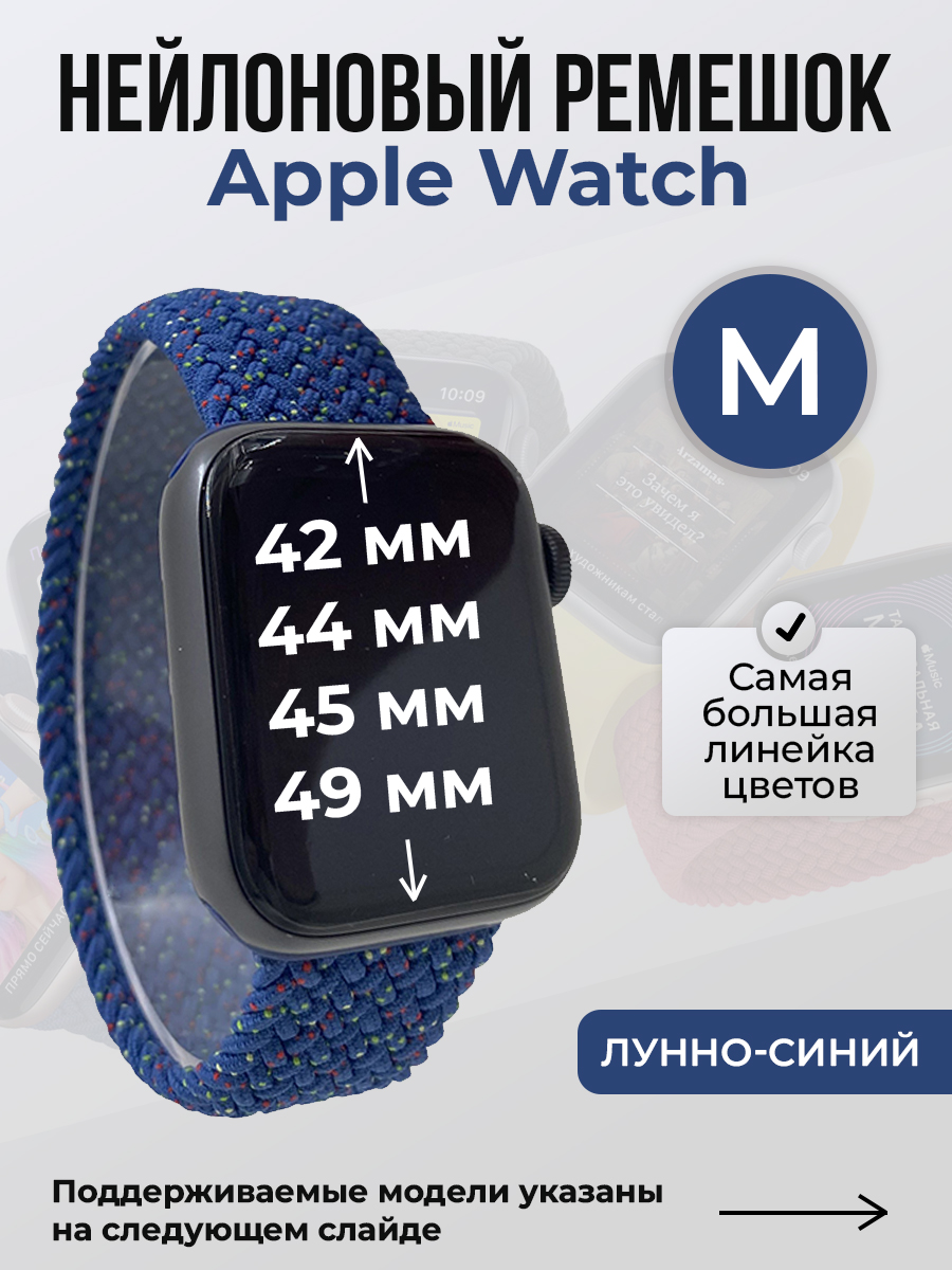 

Ремешок для Apple Watch 1-9 / SE / ULTRA (42/44/45/49 мм), лунно-синий, M, Бежевый;синий, Нейлоновый ремешок для Apple Watch 1-9 / SE / ULTRA (42/44/45/49 мм), без застежки, размер M