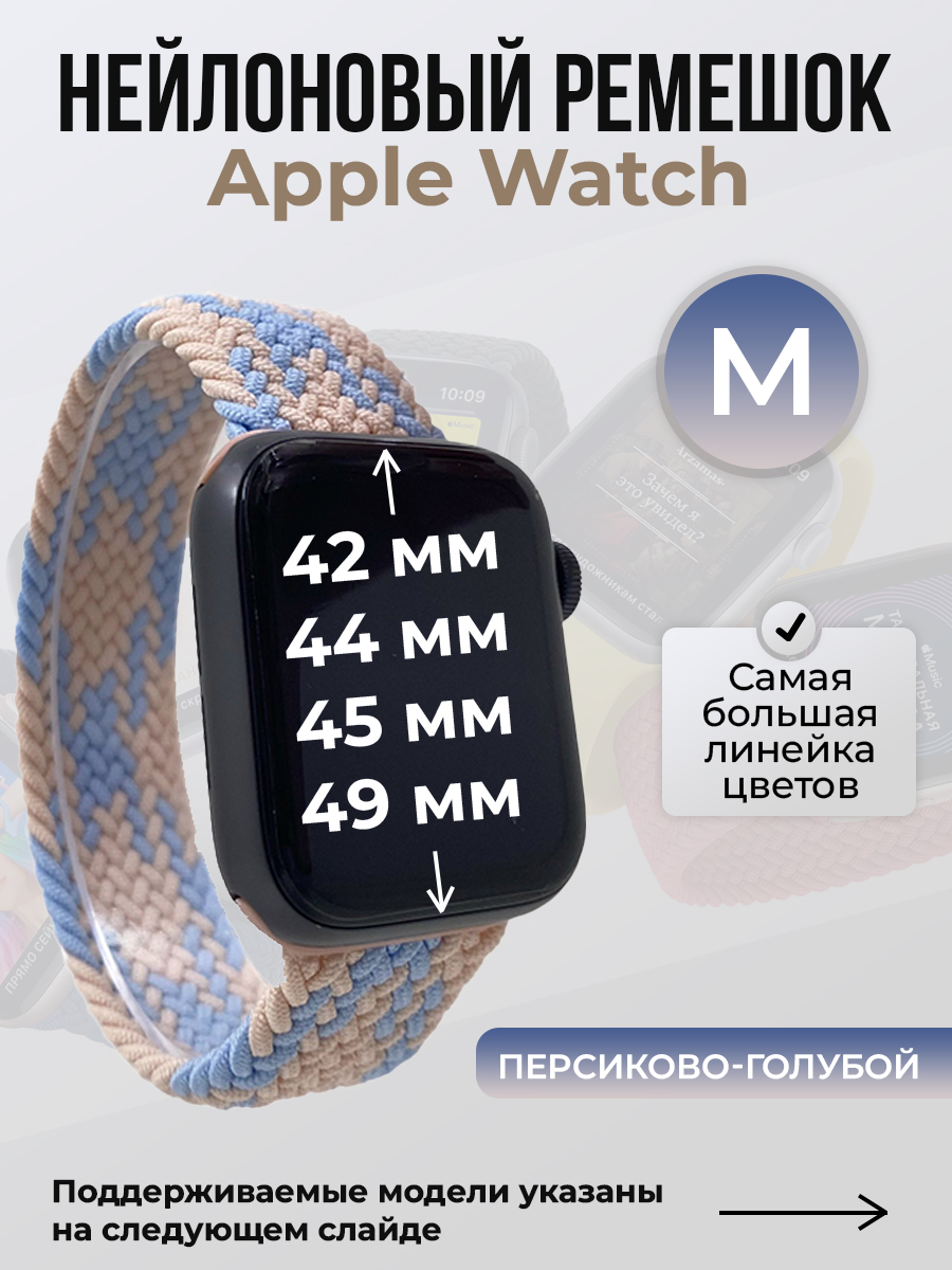 

Ремешок для Apple Watch 1-9 / SE / ULTRA (42/44/45/49 мм), персиково-голубой, M, Оранжевый;голубой, Нейлоновый ремешок для Apple Watch 1-9 / SE / ULTRA (42/44/45/49 мм), без застежки, размер M