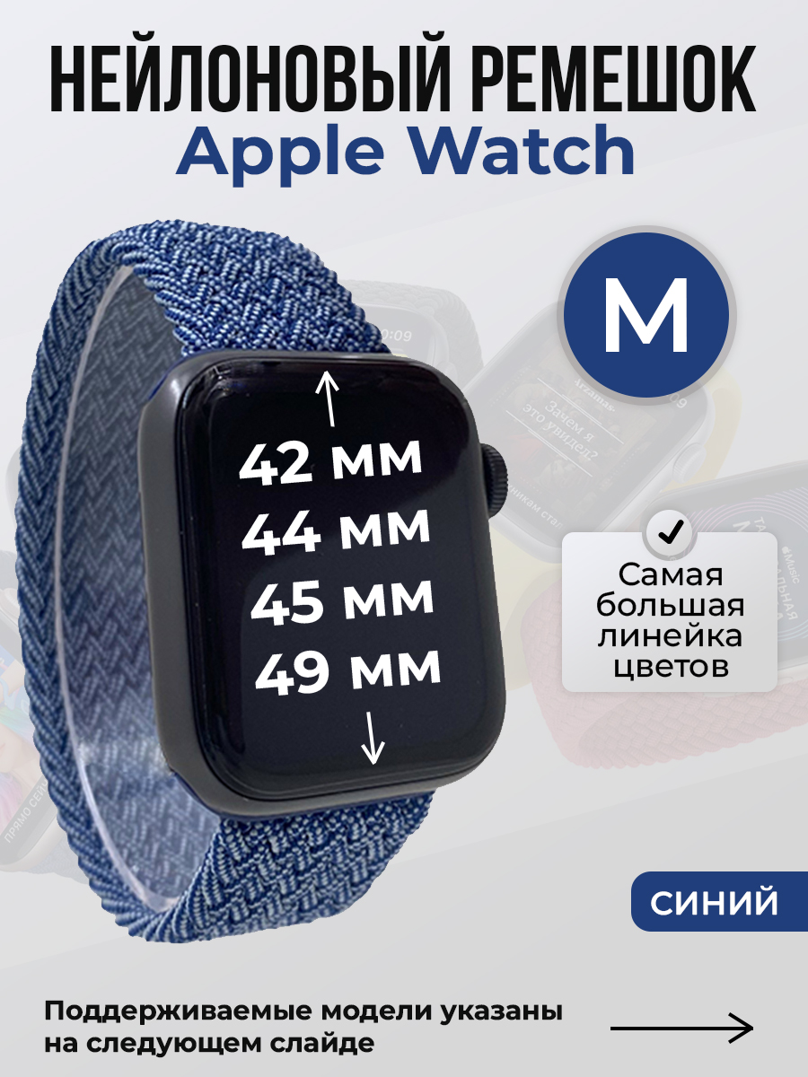 

Ремешок для Apple Watch 1-9/SE/Ultra (42/44/45/49 мм), синий, M, Нейлоновый ремешок для Apple Watch 1-9 / SE / ULTRA (42/44/45/49 мм), без застежки, размер M