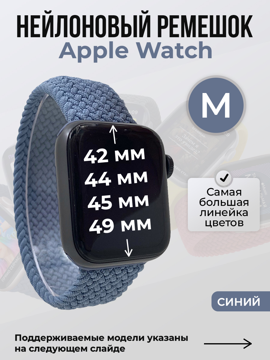 

Ремешок для Apple Watch 1-9/SE/Ultra (42/44/45/49 мм), синий, M, Нейлоновый ремешок для Apple Watch 1-9 / SE / ULTRA (42/44/45/49 мм), без застежки, размер M