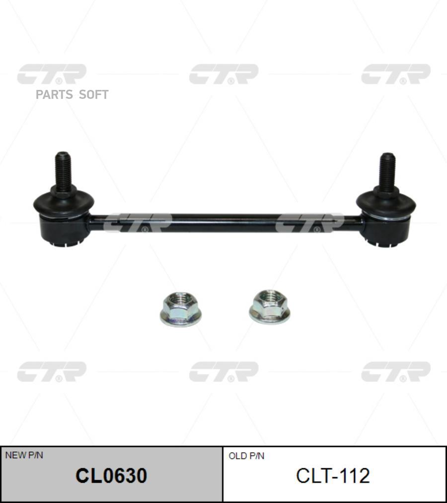 

CTR 'CLT112 / CL0630 Стойка стабилизатора | зад прав/лев | 1шт