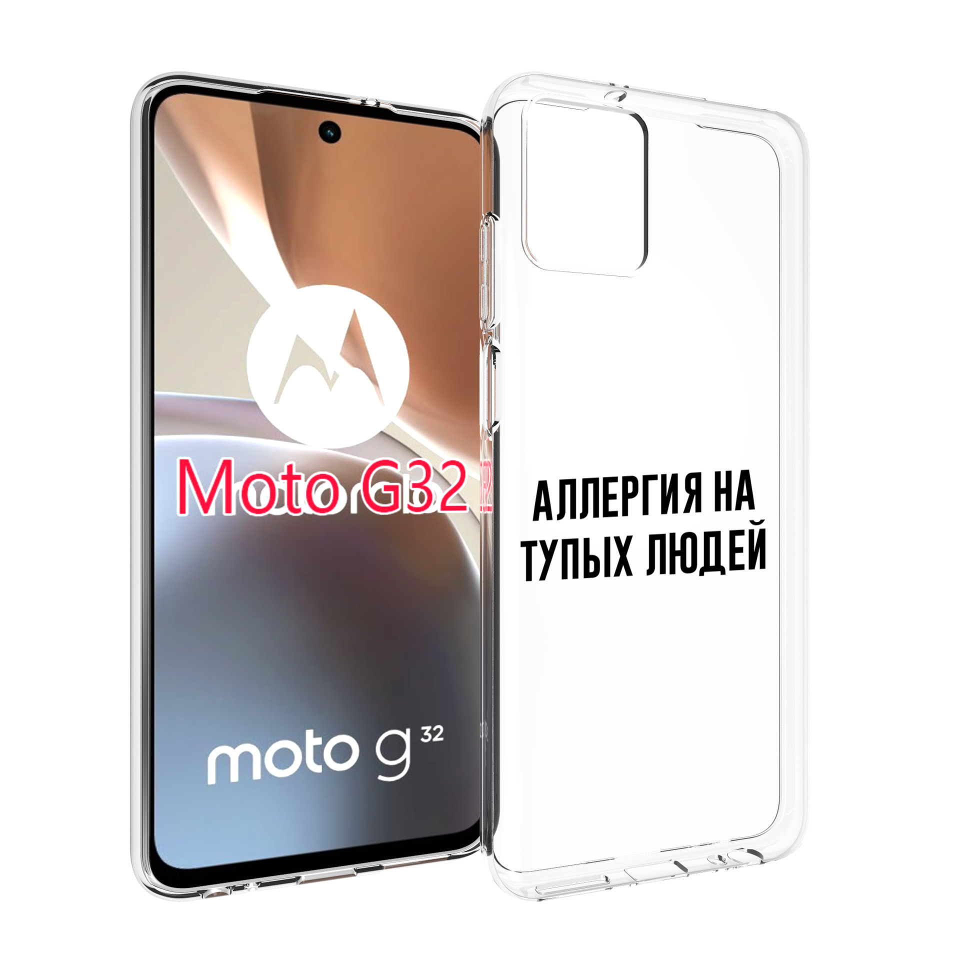 

Чехол MyPads Аллергия для Motorola Moto G32, Прозрачный, Tocco