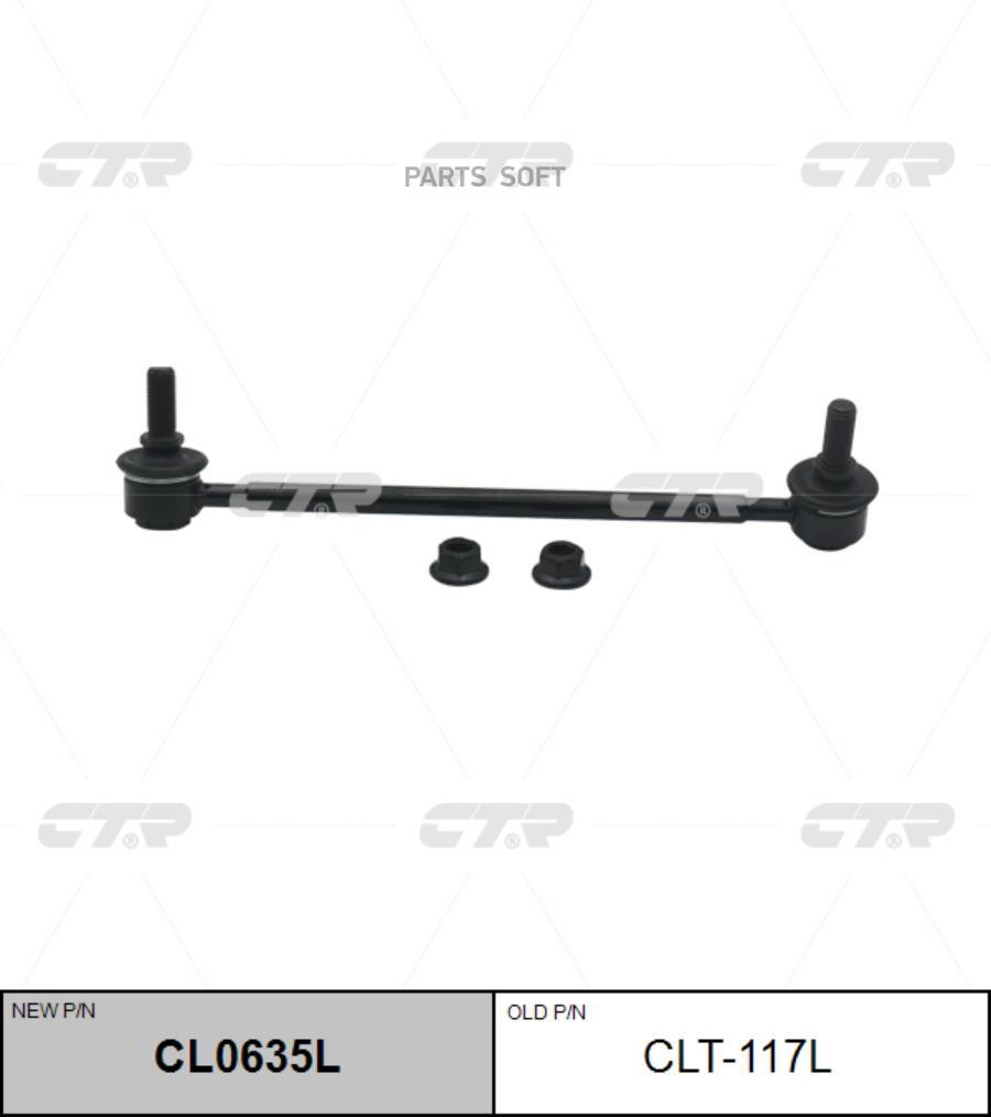 

/ Cl0635l Стойка Стабилизатора | Перед Лев | CTR арт. CLT117L