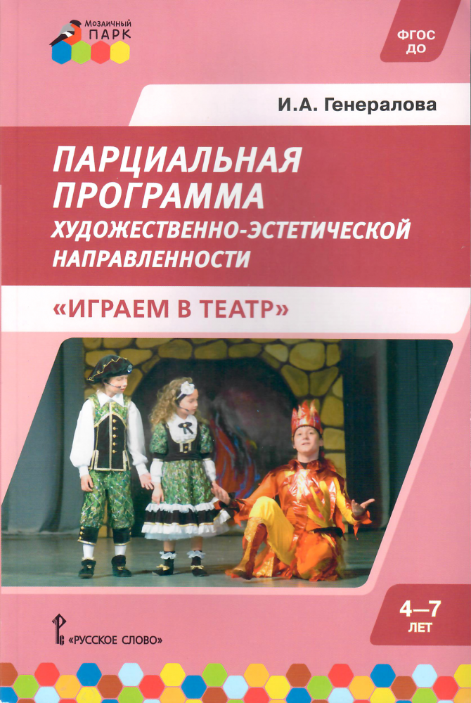 

Парциальная программа художественно-эстетической направленности для детей