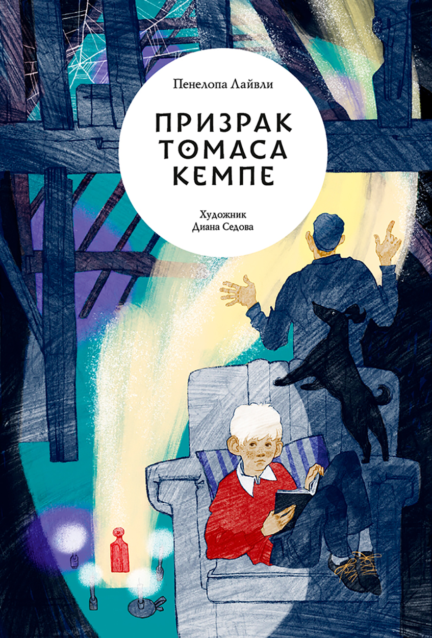 

Призрак Томаса Кемпе