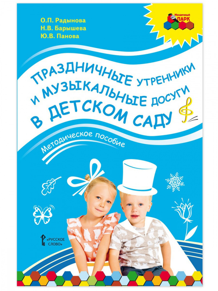 

Праздничные утренники и музыкальные досуги в детском саду.