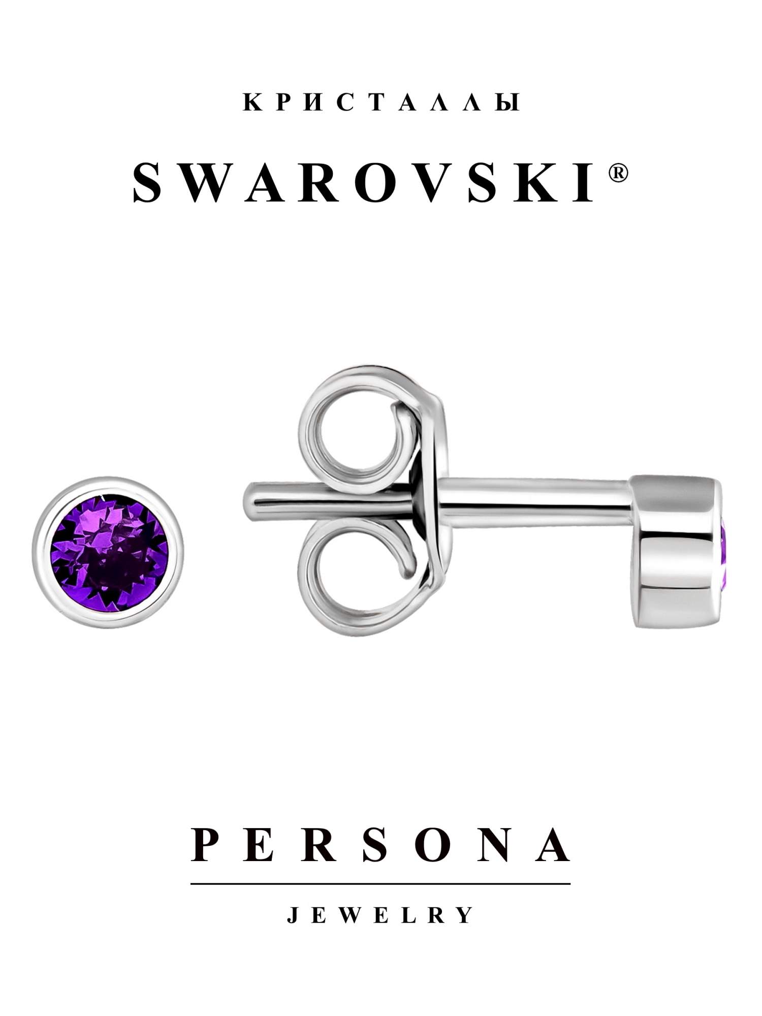 

Серьги пусеты из серебра Персона ESW104R, Swarovski, ESW104R