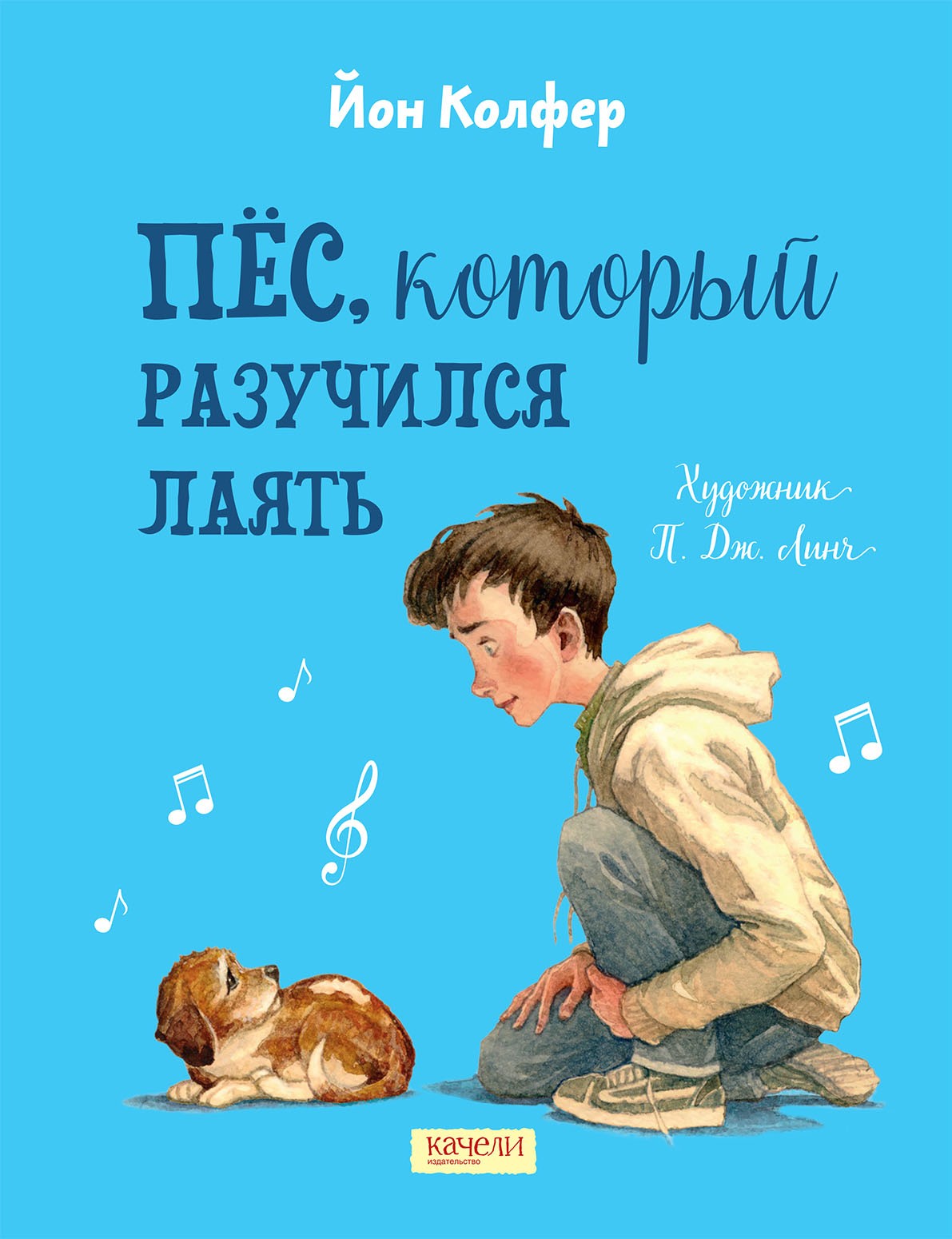 

Пёс, который разучился лаять