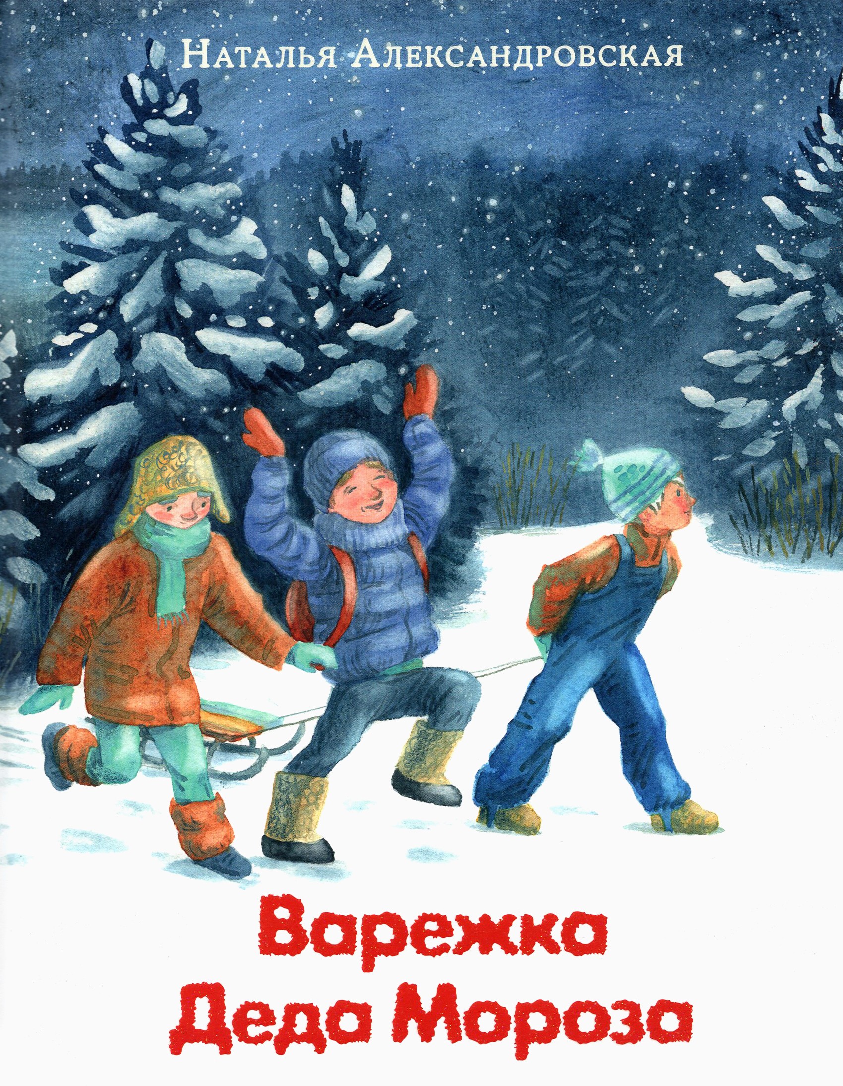 

Варежка Деда Мороза
