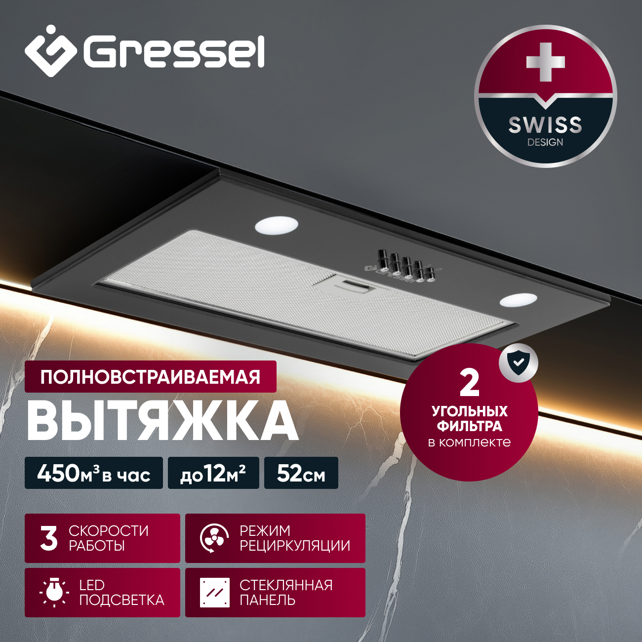 

Вытяжка встраиваемая Gressel GR52B2 черный, GR52B2