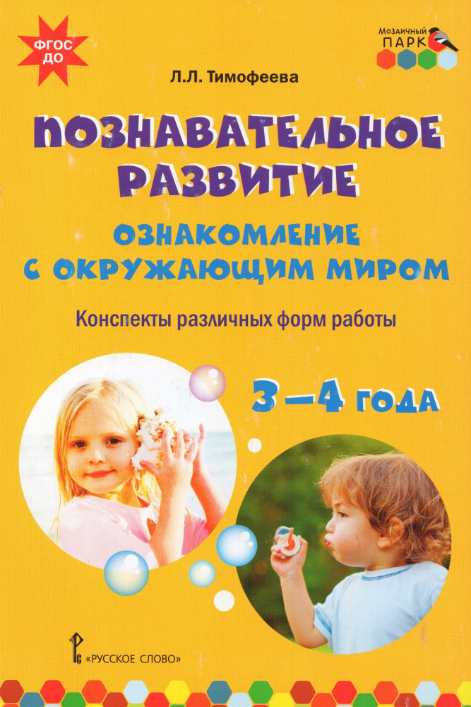 

Познавательное развитие: ознакомление с окружающим миром