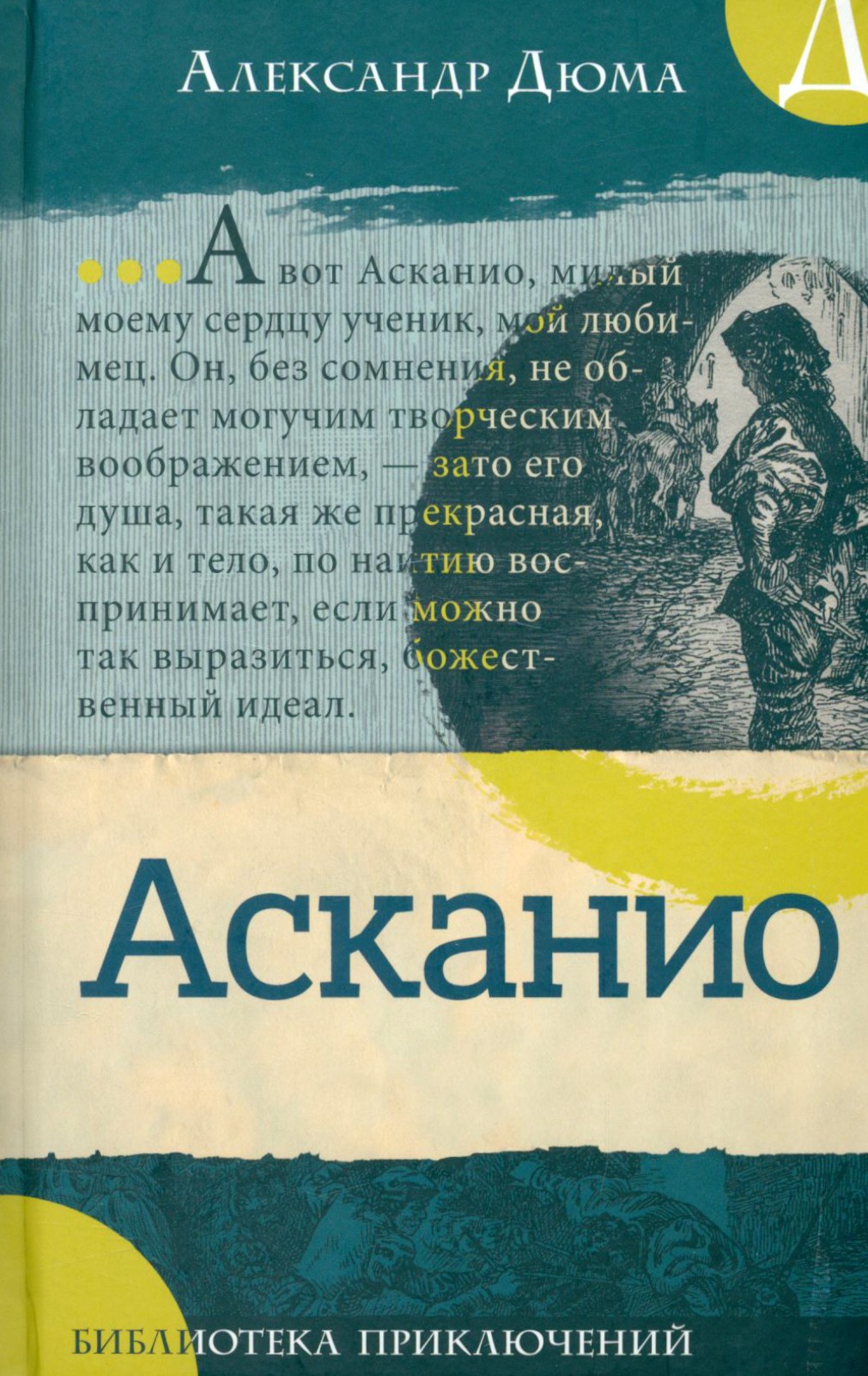 

Асканио
