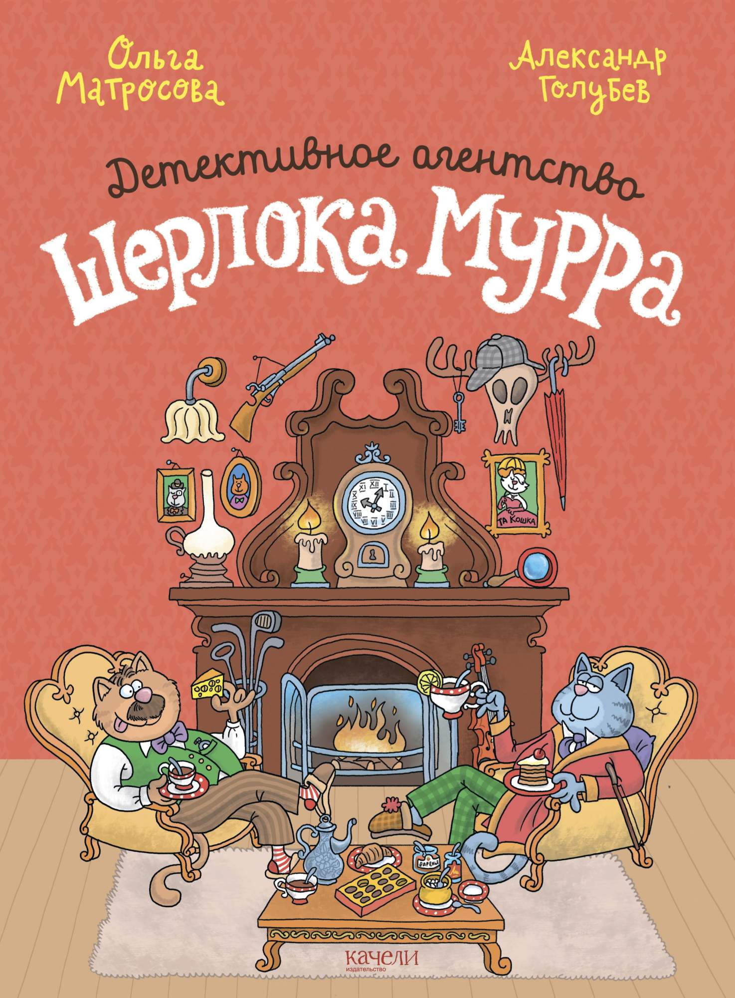 

Детективное агентство Шерлока Мурра