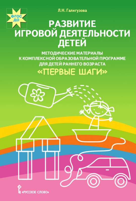 

Развитие игровой деятельности детей. Методические материалы