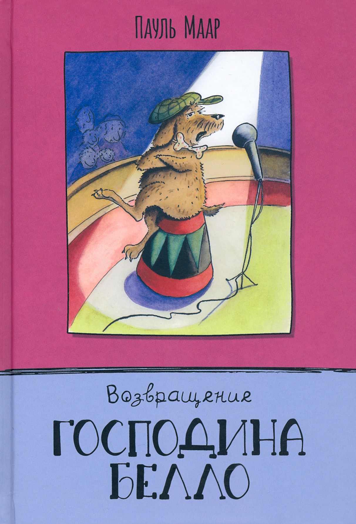 

Возвращение господина Белло