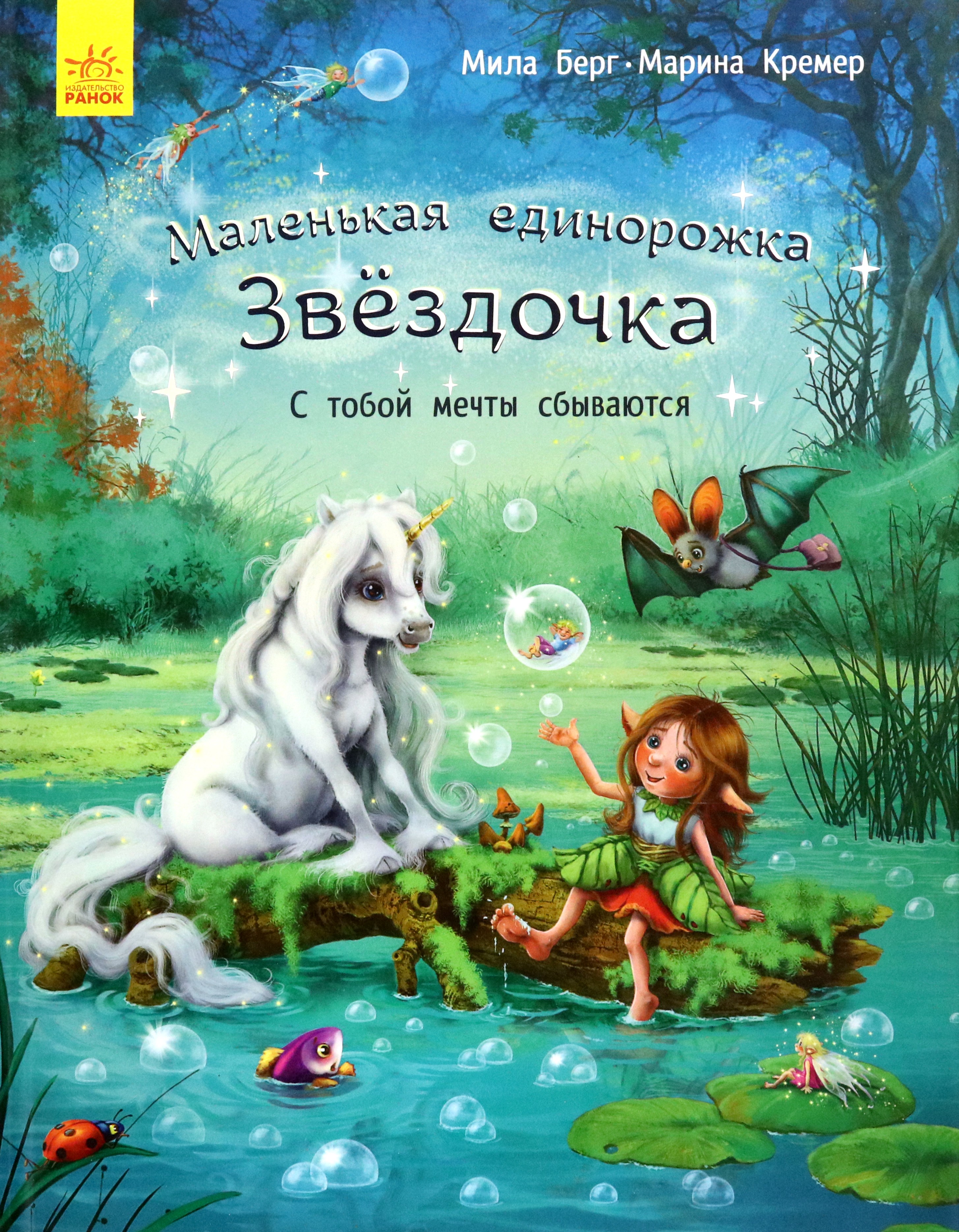 

С тобой мечты сбываются