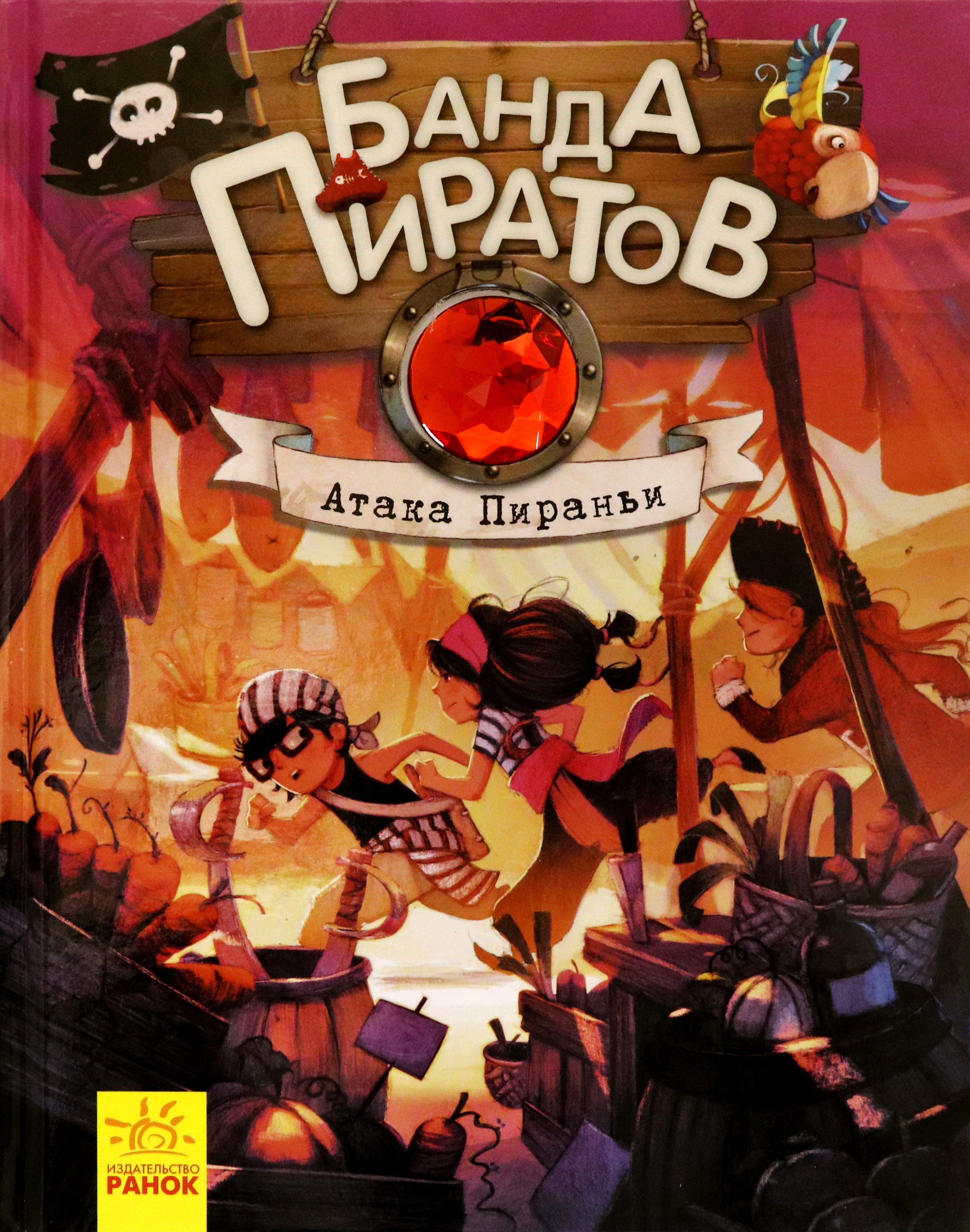 

Атака пираньи