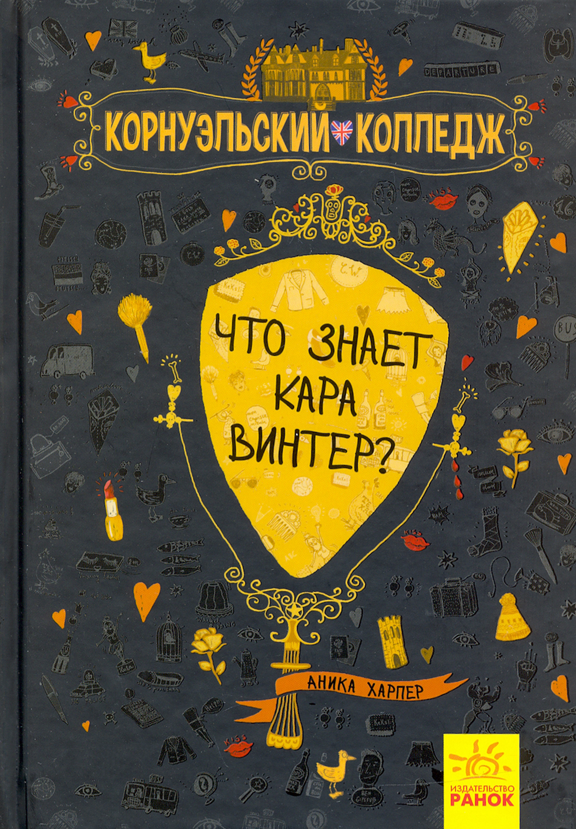 

Что знает Кара Винтер