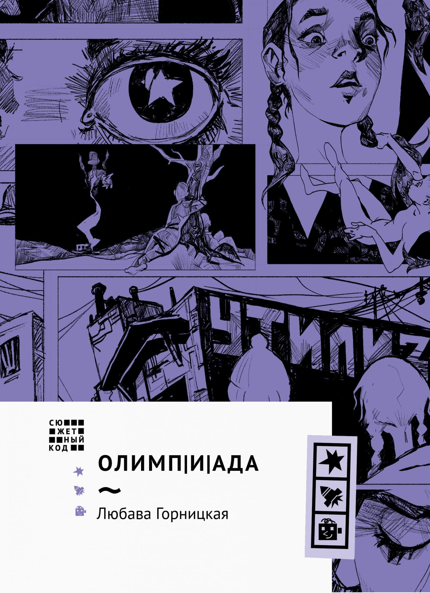 

Олимпиада