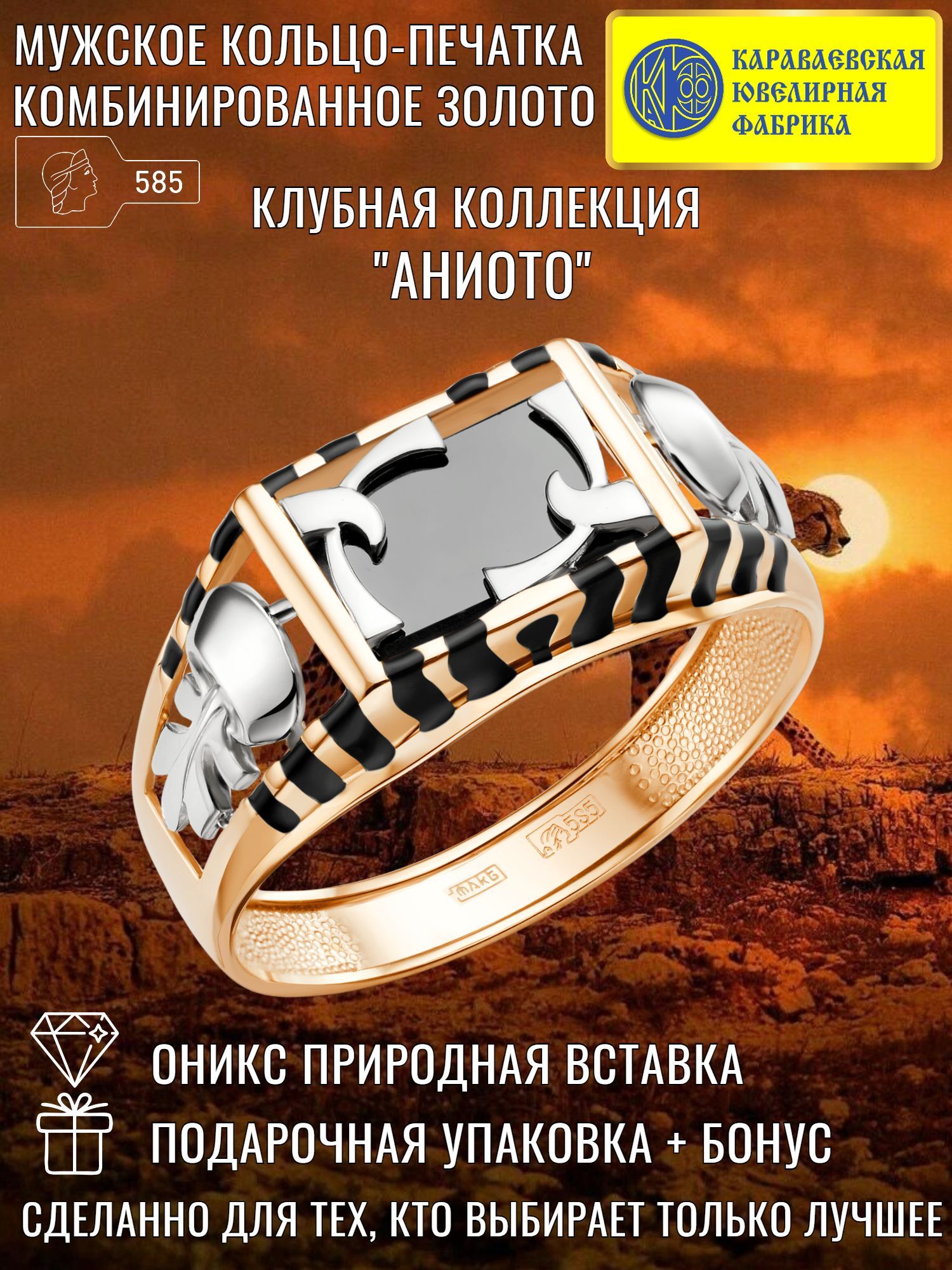 

Печатка из золота р. Караваевская Ювелирная Фабрика 31-0298, оникс, 31-0298