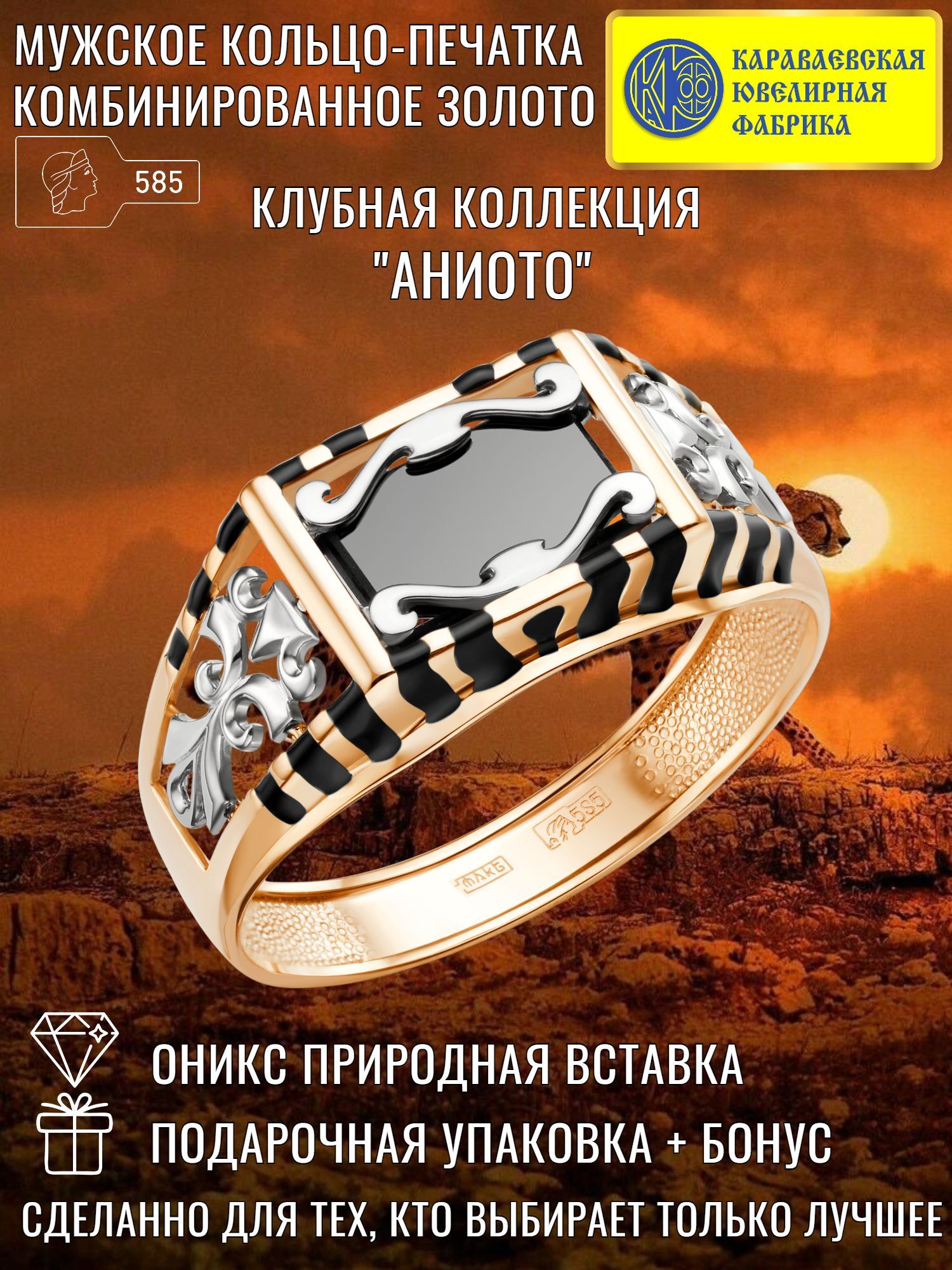 

Печатка из золота р., Караваевская Ювелирная Фабрика 31-0299, оникс, 31-0299