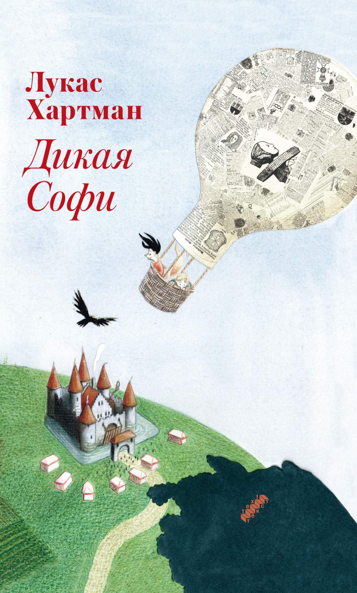 

Дикая Софи