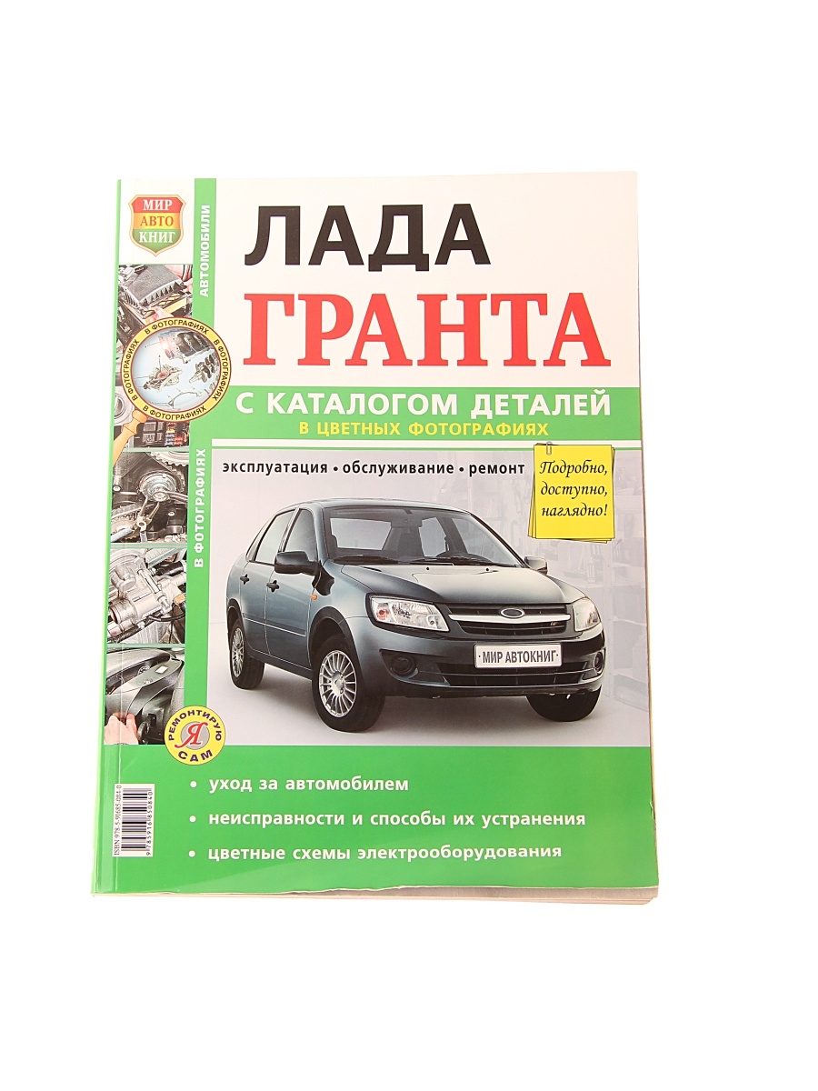 

МИР АВТОКНИГ Книга ВАЗ-2190 устройство,ремонт,эксплуатация с каталогом МИР АВТОКНИГ