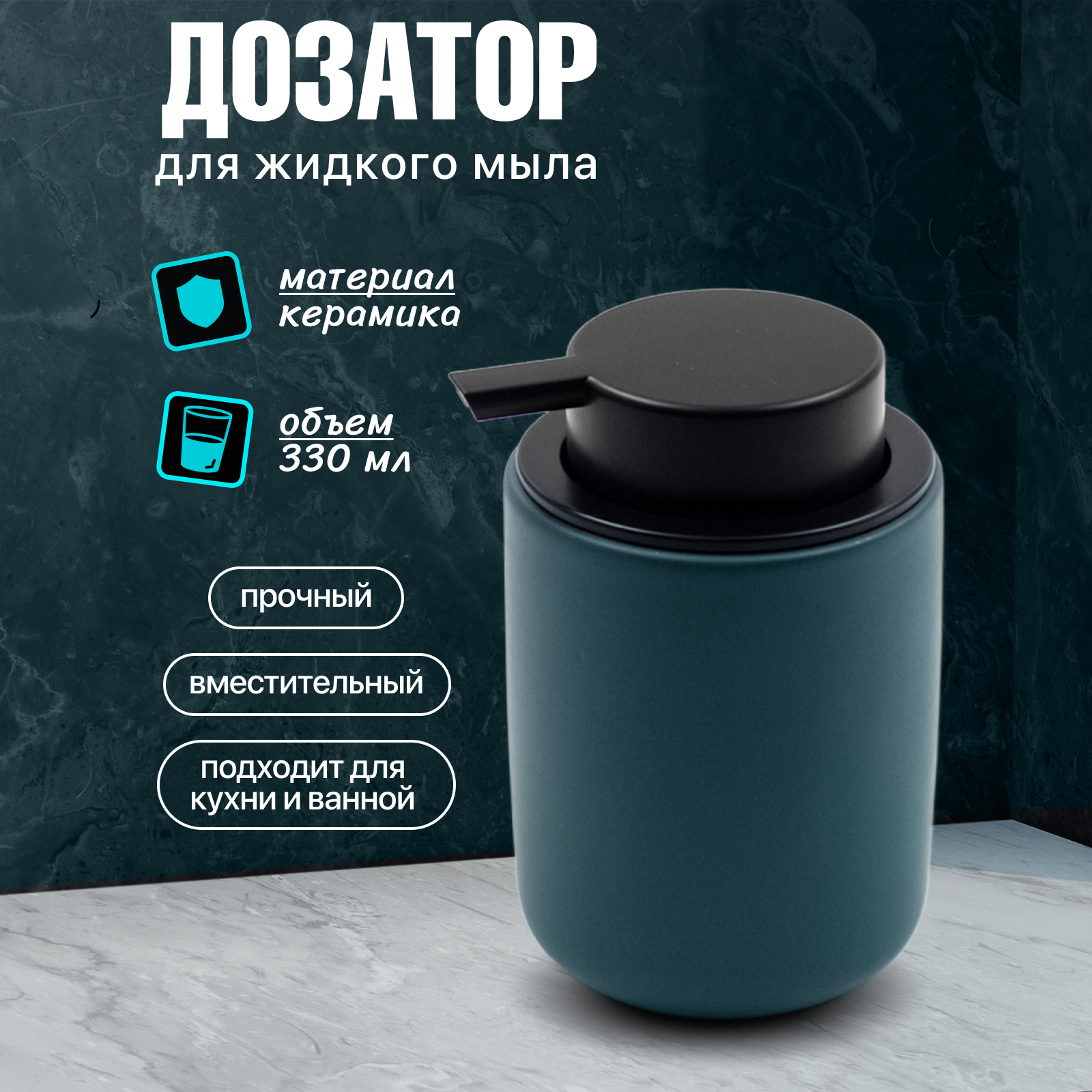 Диспенсер для жидкого мыла Joy Home темно-зеленый матовый