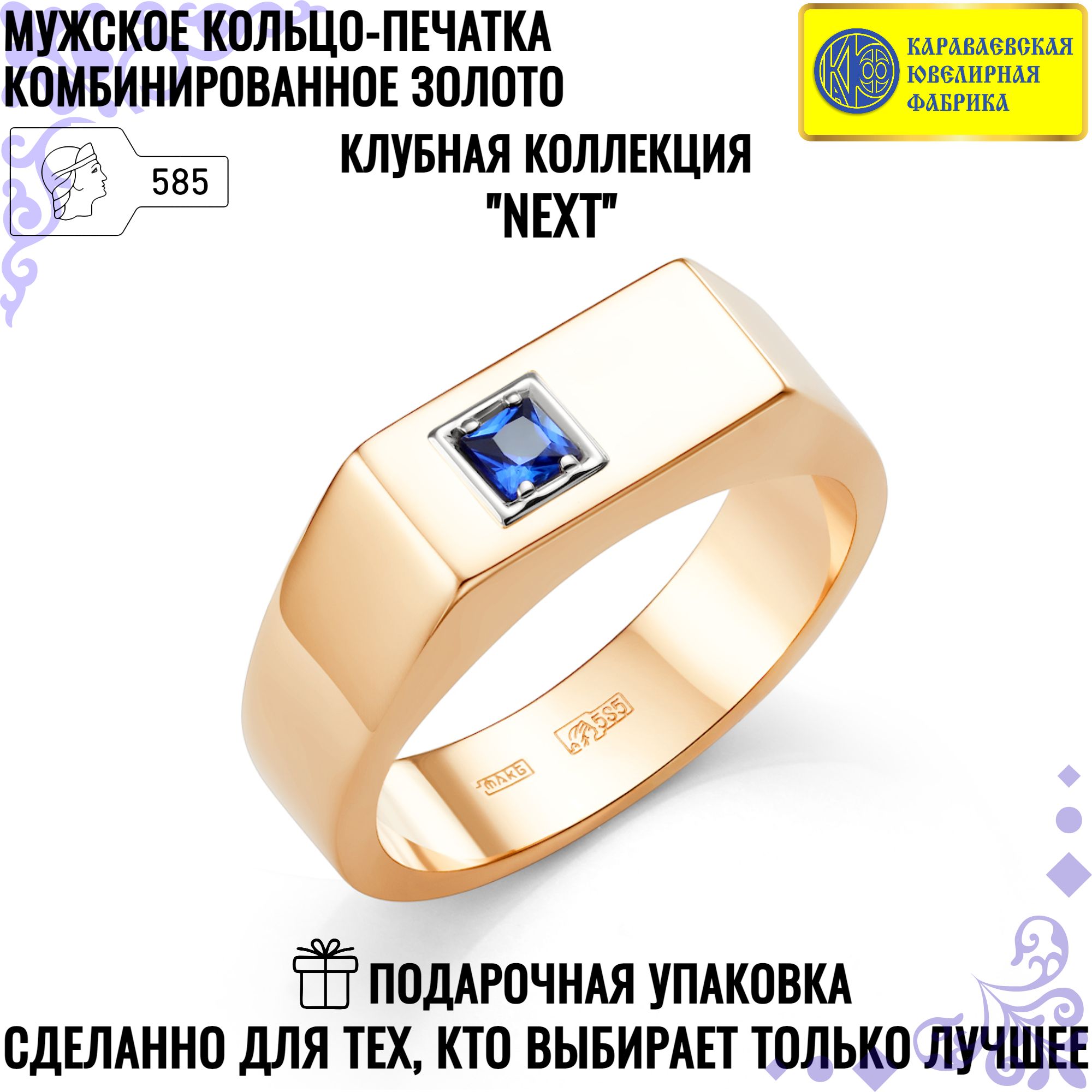 

Печатка из золота р., Караваевская Ювелирная Фабрика 31-0309-С, сапфир искусственный, 31-0309-С