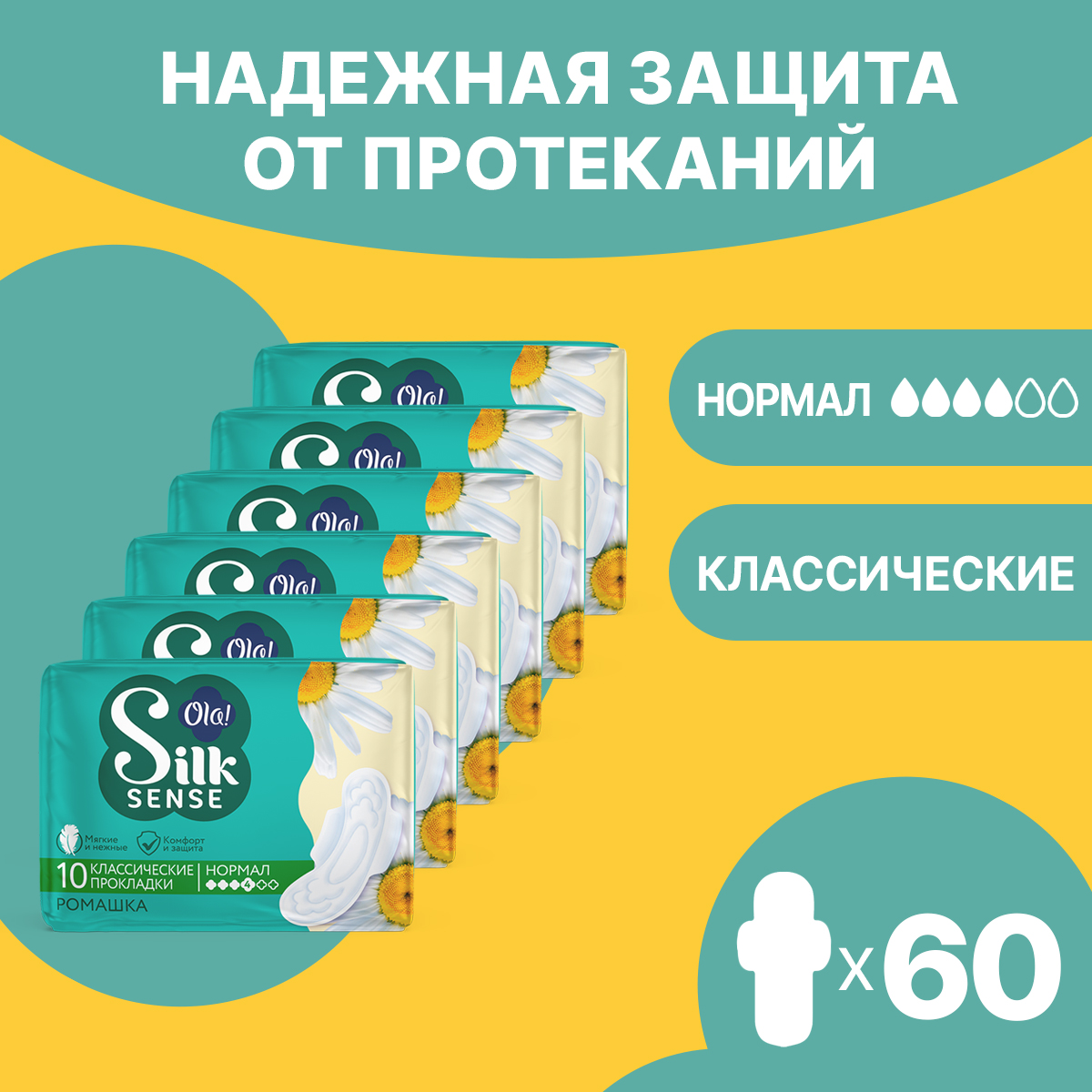 

Прокладки Ola!Silk Sense Classic Normal Ромашка 10 шт, 6 шт