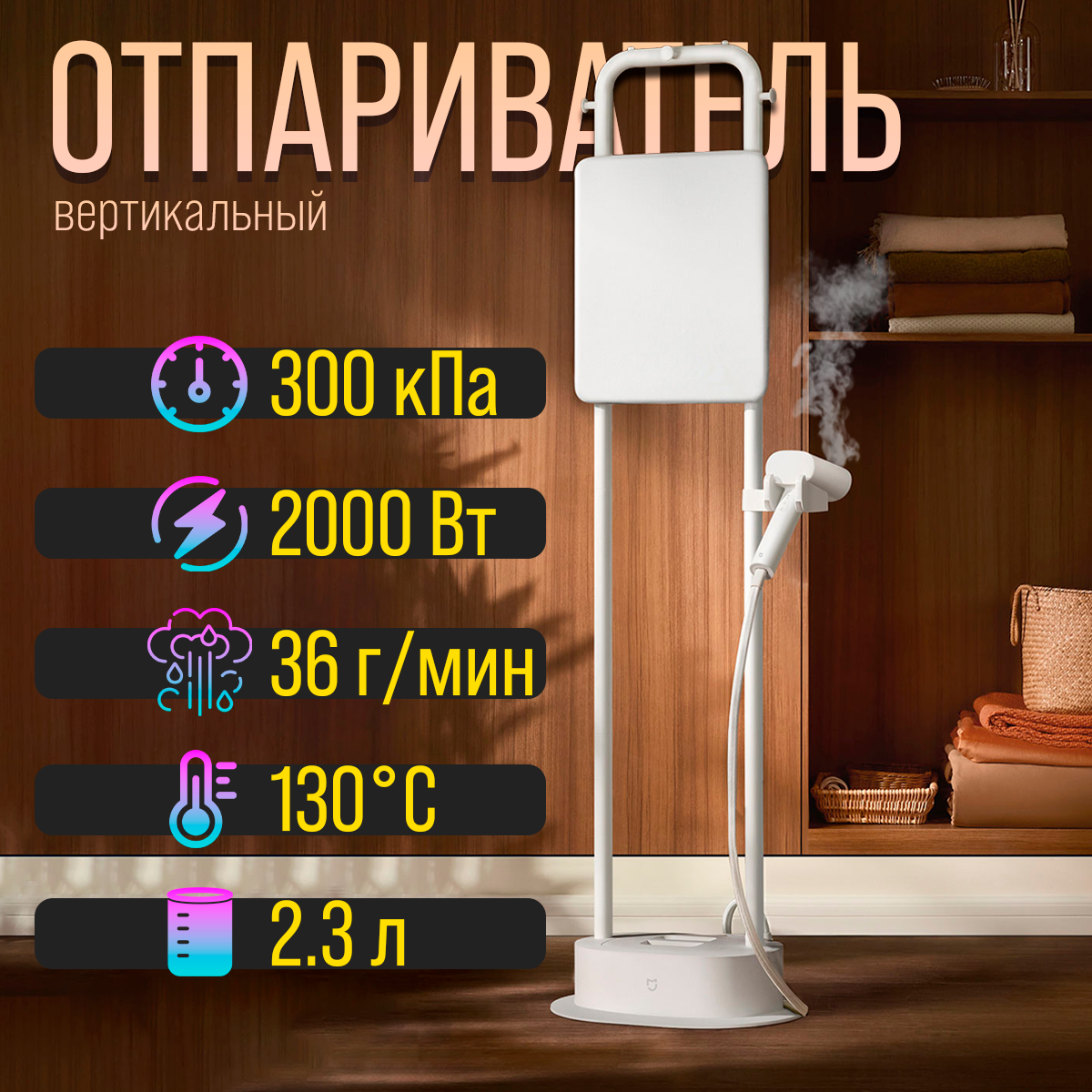 Вертикальный отпариватель Mijia ZQGTJ02KL 2.3 л белый