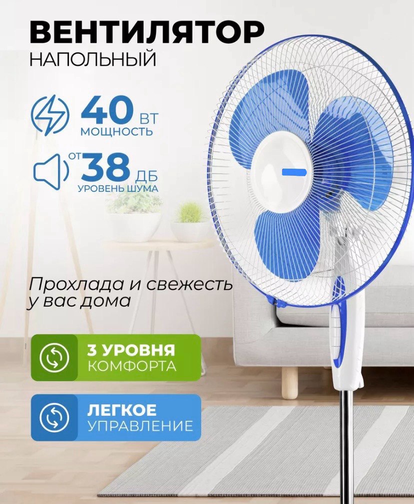 

Вентилятор напольный Centek 4680353011744 синий, 4680353011744