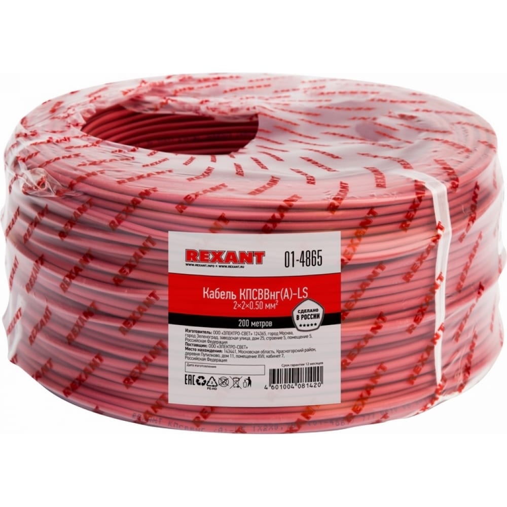 

Кабель КПСВВнг REXANT 01-4865, Черный