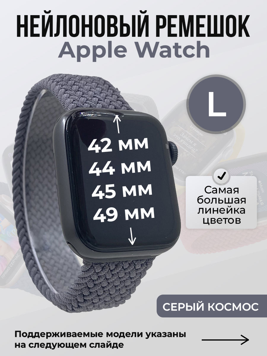 

Ремешок для Apple Watch 1-9 / SE / ULTRA (42/44/45/49 мм), серый космос, L, Нейлоновый ремешок для Apple Watch 1-9 / SE / ULTRA (42/44/45/49 мм), без застежки, размер L