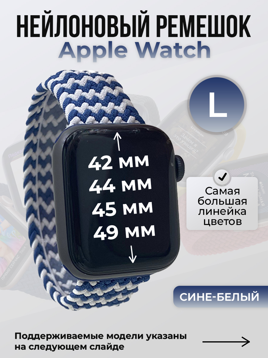 

Ремешок для Apple Watch 1-9/SE/Ultra (42/44/45/49 мм), сине-белый, L, Синий;белый, Нейлоновый ремешок для Apple Watch 1-9 / SE / ULTRA (42/44/45/49 мм), без застежки, размер L