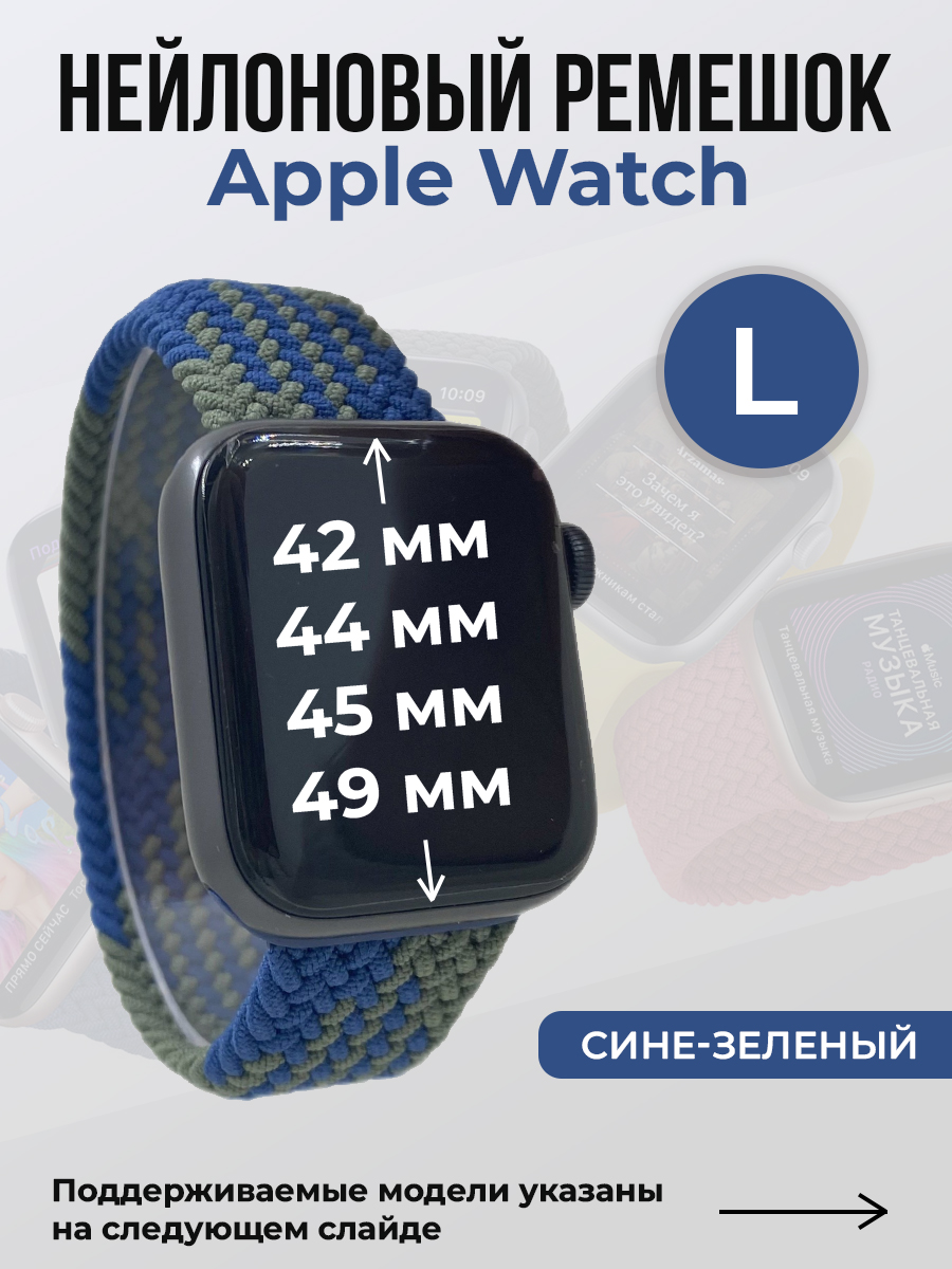 

Ремешок для Apple Watch 1-9/SE/Ultra (42/44/45/49 мм), сине-зеленый, L, Синий;зеленый, Нейлоновый ремешок для Apple Watch 1-9 / SE / ULTRA (42/44/45/49 мм), без застежки, размер L
