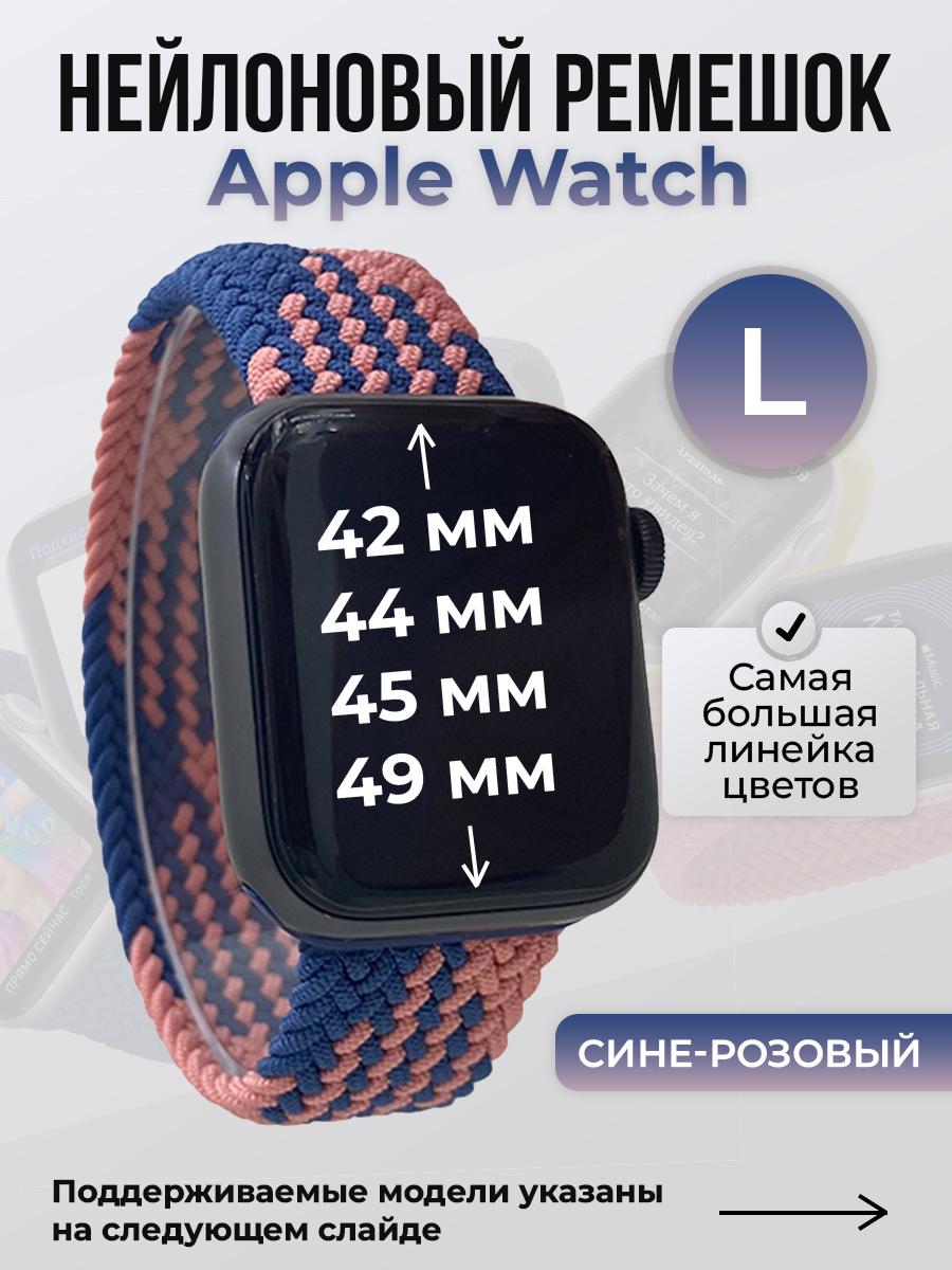 

Ремешок для Apple Watch 1-9 / SE / ULTRA (42/44/45/49 мм), сине-розовый, L, Синий;розовый, Нейлоновый ремешок для Apple Watch 1-9 / SE / ULTRA (42/44/45/49 мм), без застежки, размер L