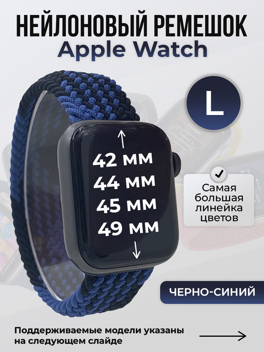 

Ремешок для Apple Watch 1-9/SE/Ultra (42/44/45/49 мм), черно-синий, L, Черный;синий, Нейлоновый ремешок для Apple Watch 1-9 / SE / ULTRA (42/44/45/49 мм), без застежки, размер L