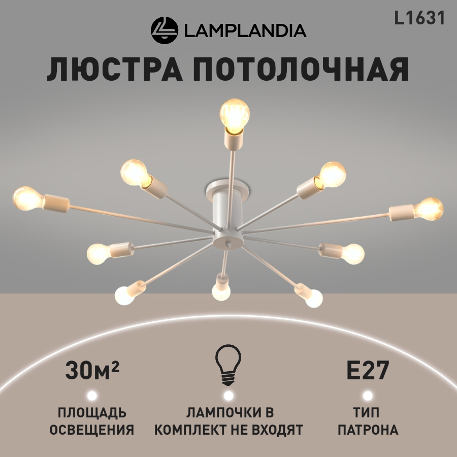 

Люстра потолочная Lamplandia L1632 Unit White, E27*10 макс 60Вт, L1632