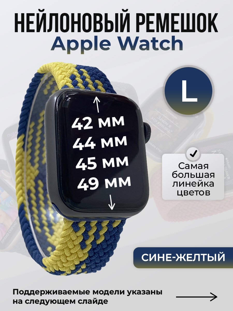 

Ремешок для Apple Watch 1-9/SE/Ultra (42/44/45/49 мм), сине-желтый, L, Синий;желтый, Нейлоновый ремешок для Apple Watch 1-9 / SE / ULTRA (42/44/45/49 мм), без застежки, размер L