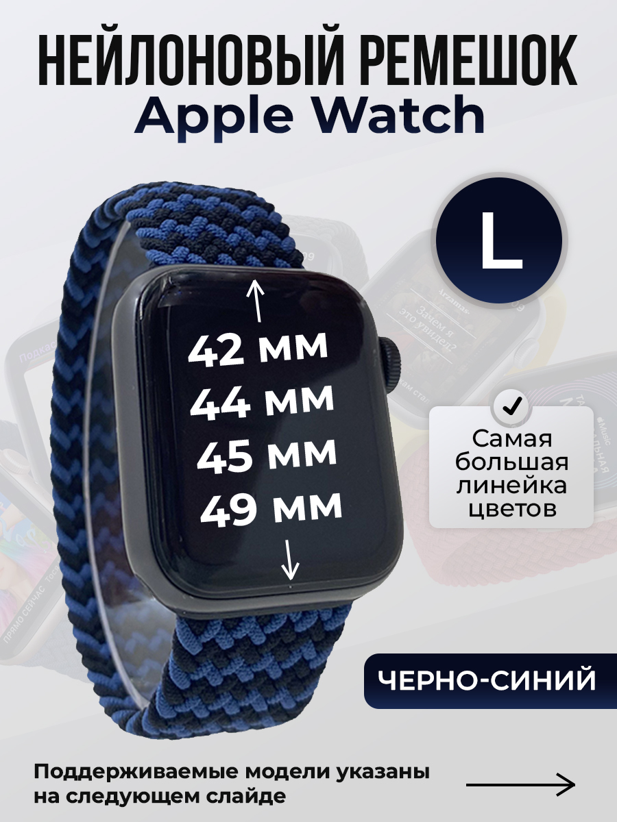 

Ремешок для Apple Watch 1-9/SE/Ultra (42/44/45/49 мм), черно-синий, L, Черный;синий, Нейлоновый ремешок для Apple Watch 1-9 / SE / ULTRA (42/44/45/49 мм), без застежки, размер L