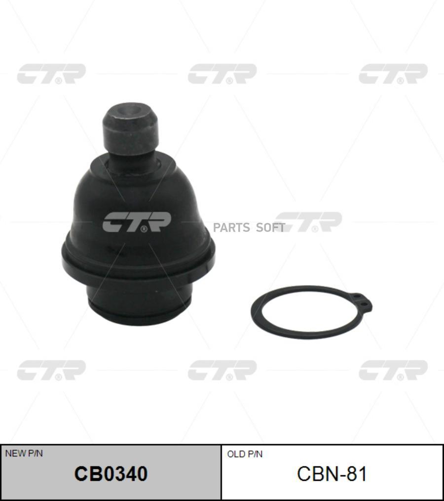 

CTR 'CBN81 Шаровая опора L/R (новый арт. CB0340) 1шт