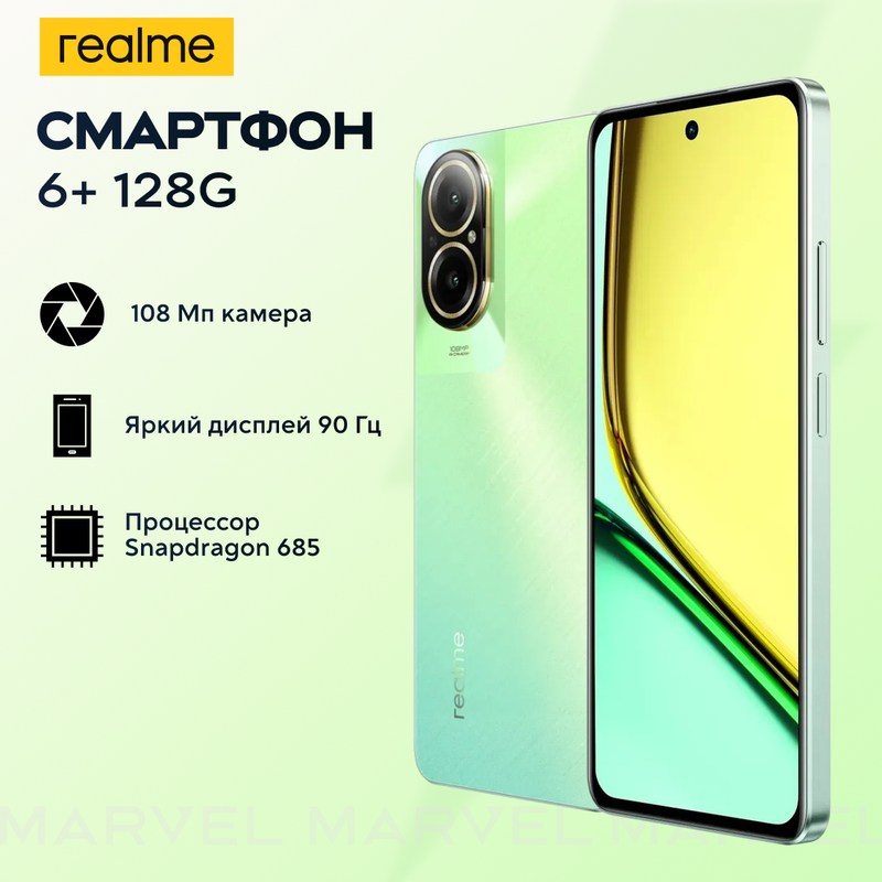 

Realme C67 128 ГБ зелёный, C67