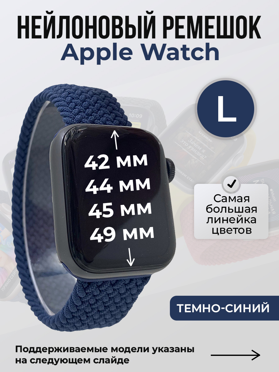 Ремешок для Apple Watch 1-9 / SE / ULTRA (42/44/45/49 мм), темно-синий, L