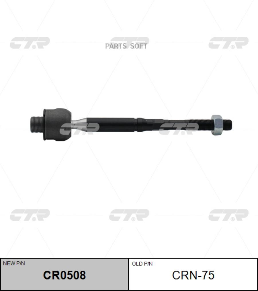 

Cr0508 Тяга Рулевая Nissan Teana 13- Лев/Прав. CTR арт. CRN75