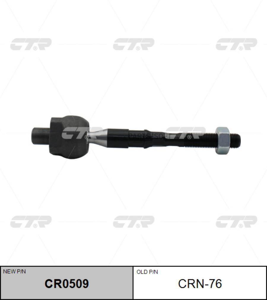 

CTR CRN76 Тяга рулевая (новый № CR0509)