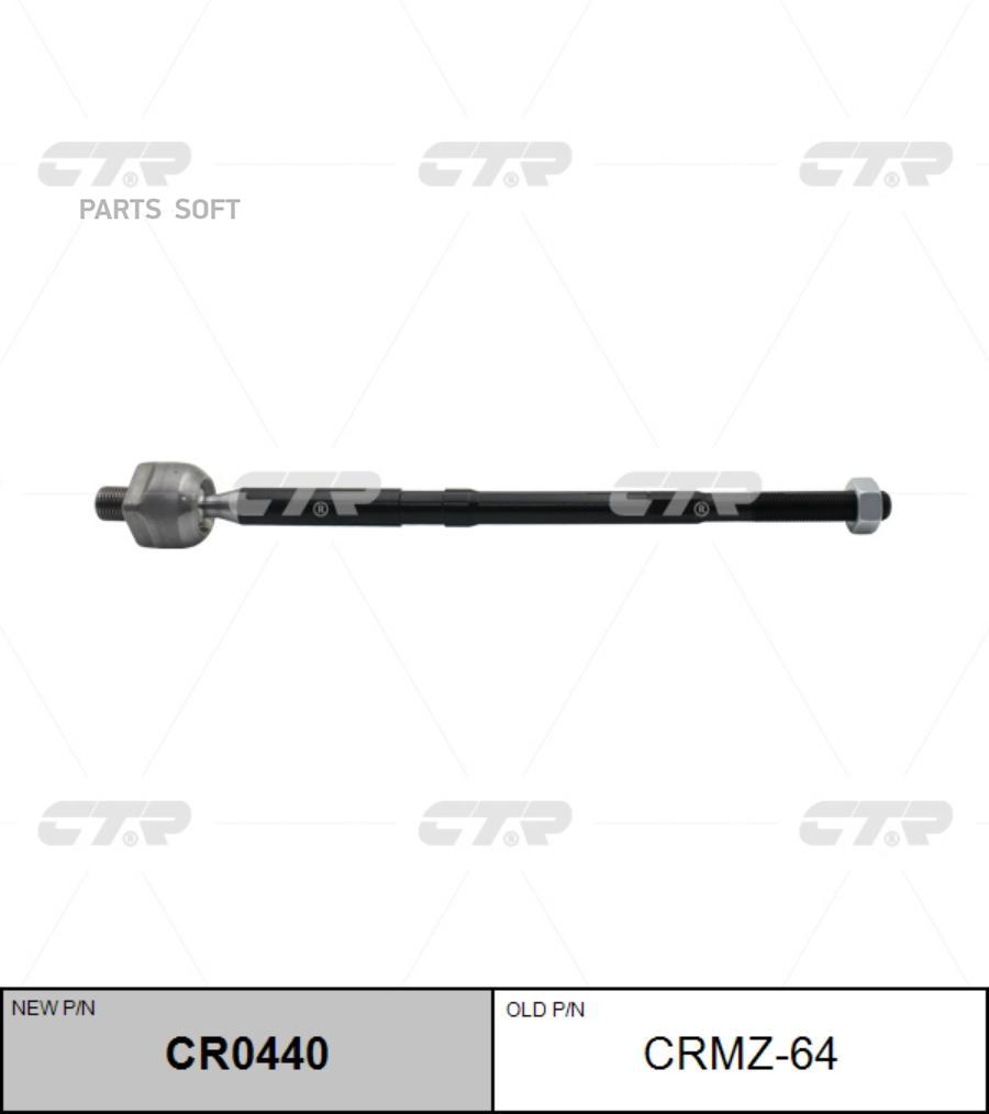 

CTR 'CR0440 Тяга рулевая L/R (старый арт. CRMZ-64) 1шт