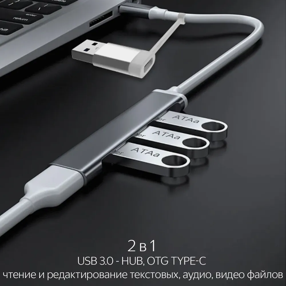 

Разветвитель для компьютера Letomart USB type C/OTG, USB type C/OTG