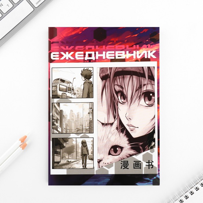 

Ежедневник ArtFox, Аниме Девочка с котом, 64 листа